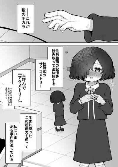 Zecchou Tantei Acmetrer EIKO: Zenpen