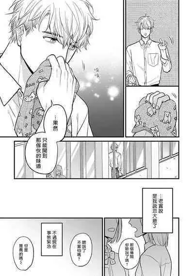 Tabetemo Oishiku Arimasen 2 | 尝起来一点都不好吃 2 Ch. 6-22