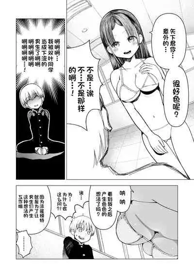 Netorare JK Gravure Idol