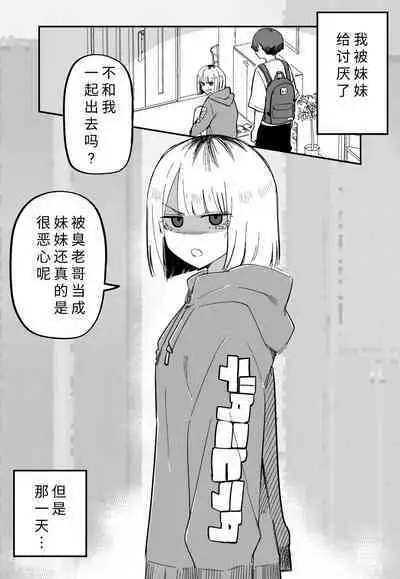 Ore no Koto ga Daikirai na Imouto ga Kowai |最讨厌我的妹妹好可怕