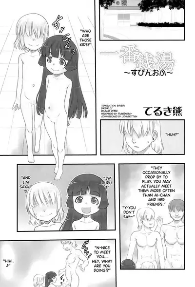 Hasamikko. Ichiban Sentou