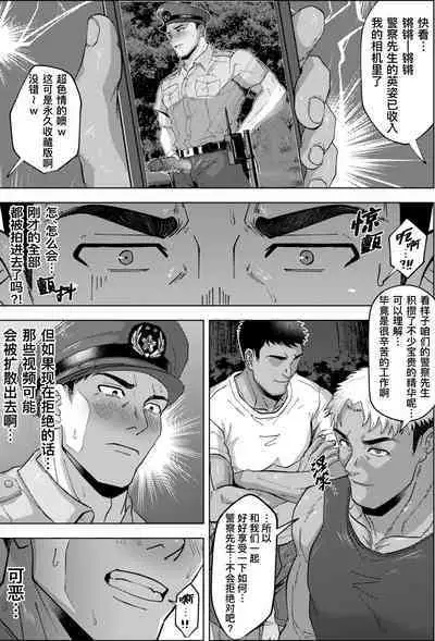 Shinmai K-kan no Hatten Patrol | 新任警官的同志公园巡逻