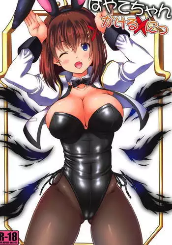 Hayate-chan Kakeru Ni