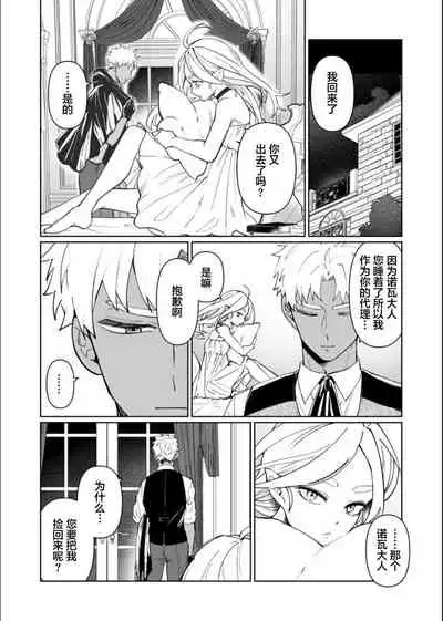 Kyūketsuki no wa-sama no ai | 吸血鬼诺瓦大人的爱