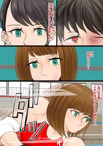 女子生徒会との闘い2 〜女子プロレス部の罠〜