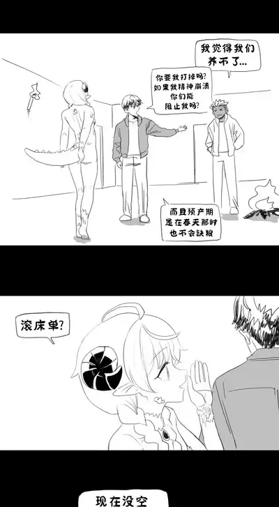 [irreversible/dogville] [망가]림월드 생존일지 -2- ｜龙人坏女孩 -02-【Rimworld漫画】[很丑很丑的马芬(机翻)]