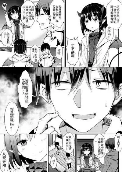 我的魅魔青梅竹马 | Succubus Childhood Friend of Mine 01-05