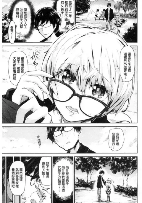 Watashi dake Mite - Just look at me. | 只看著人家