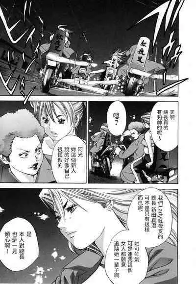 総長を夜露死苦