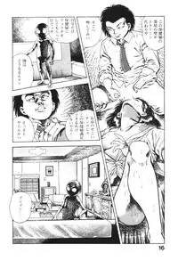 [Maeda Toshio] Urotsukidoji 2