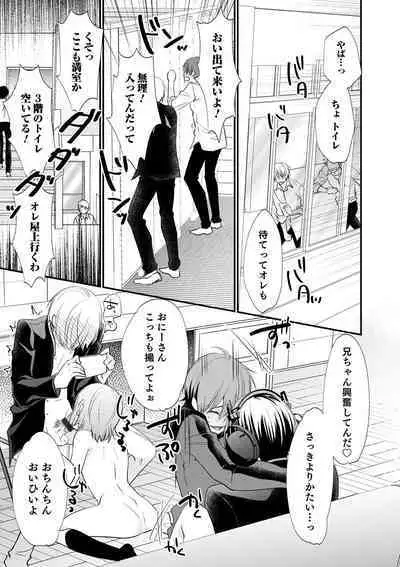 Otokonoko Heaven's Door 12