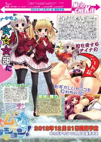 月刊めろメロ 2012年11月号