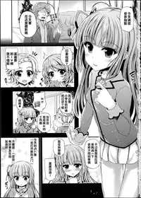 (C87) [Chronicle (Fukunaga Yukito)] Sumikatsu! (Aikatsu!) [Chinese]