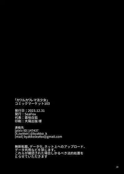 Kawaru Kaware Mahou Shoujo