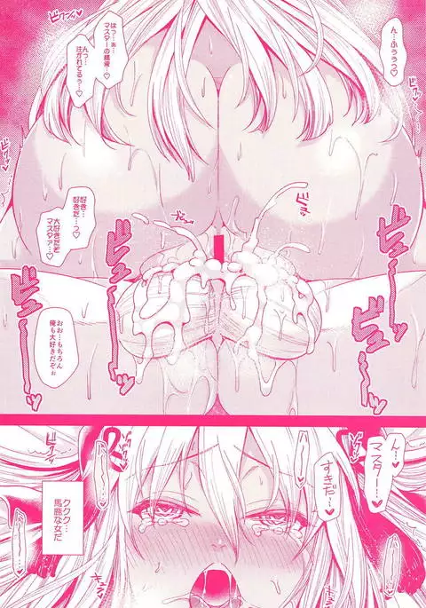 Okita Alter-chan to Saimin Love Love Ecchi Suru Hon