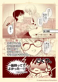 Ｋの蜜月録03