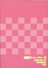 [Neruneru (Nerune)] Nangoku Fever!! (Live on Cardliver Kakeru) [2009-07-12]