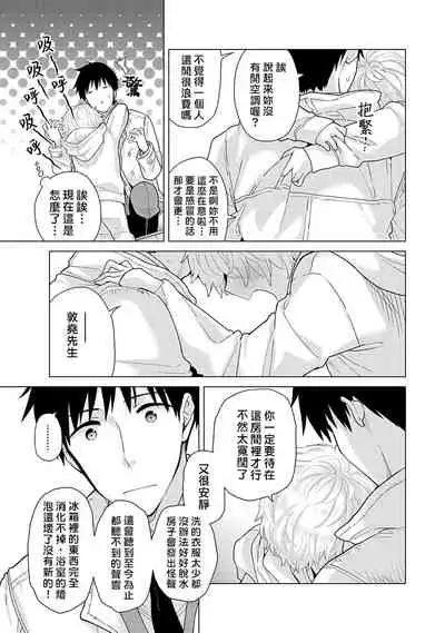 Noraneko Shoujo to no Kurashikata | 與野貓少女一起生活的方法 Ch. 22-28