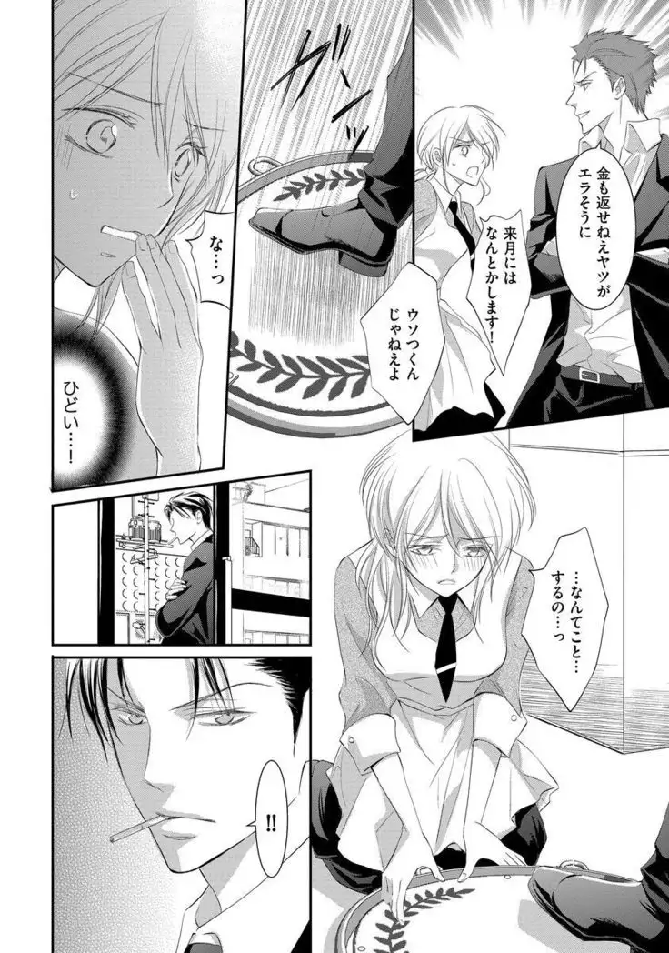 Yakuza no Gokuama Choukyou - Sandaime ni Mainichi Ajimi Saretemasu....