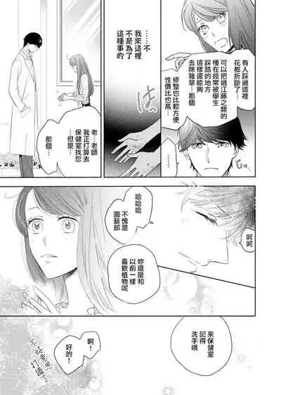 今夜拥抱下流的你 01-02 Chinese [拾荒者汉化组]