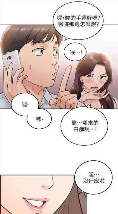 [富貴鼻 & 雲河尹] 正妹小主管 1-108 官方中文（連載中）