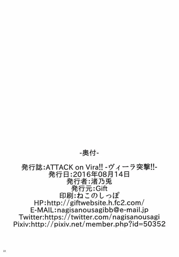 ATTAK on Vira!! -ヴィーラ突撃-