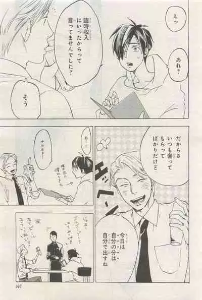 BE・BOY GOLD 2015-04