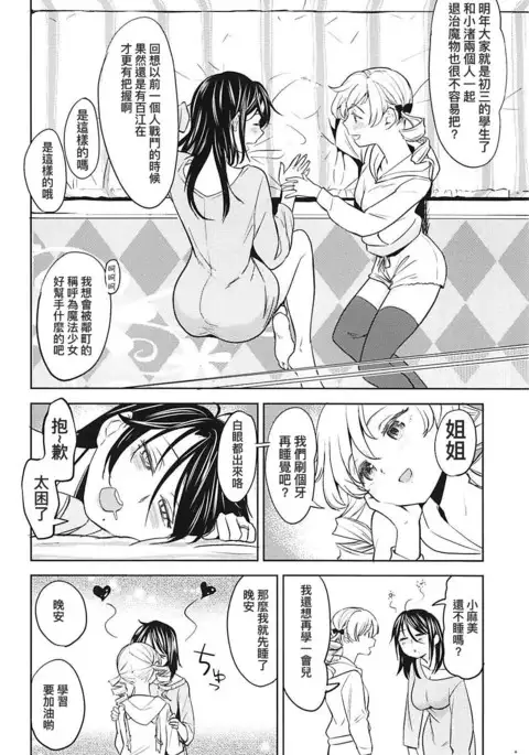 Itsumo no Tomoe-san-chi