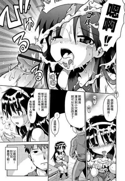 [Yaminabe] Imprinting (Niji Lo 6-nensei) [夜空下的萝莉x真不可视汉化组]