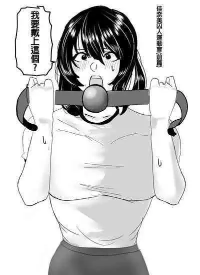 [Halo] Kanami-san no Shuujin Undokai! (Zenpen) | 佳奈美囚人運動會!(前篇) [Chinese] [純真漢化組]