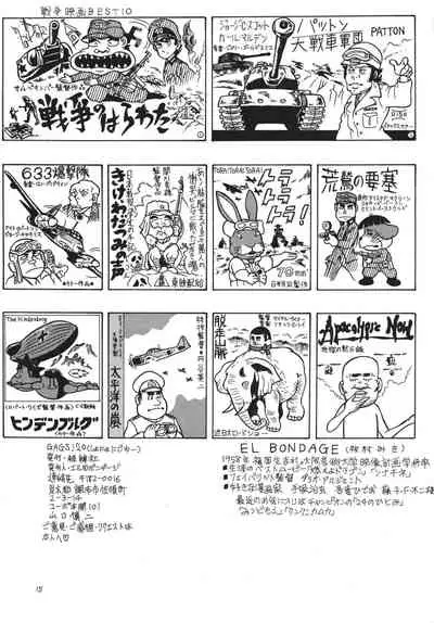 Bondage Company (El • Bondage)] GAGS! 20