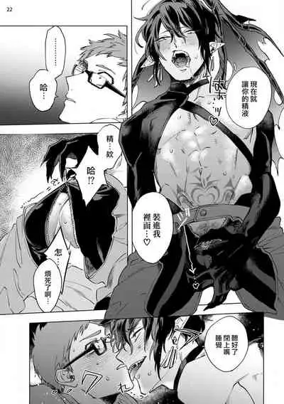 [Yao] Inma-sama ni Hallelujah! | 赞美淫魔大人! Ch. 1-7 完结[Chinese] [拾荒者汉化组] [Digital]