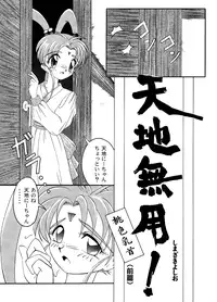 [Koike-ya] PRETTY LEMON (Tenchi Muyou!) [Digital] [Decensored]