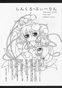 (Reitaisai 7) [Igou (Yamazaki Kana)] Synchro Feeling (Touhou Project)