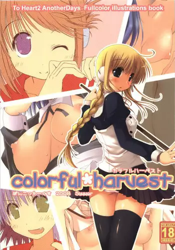 (C74) [Ponkotsu Works] colorful harvest (ToHeart2)