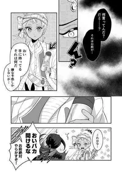 絶対抱きたくない従者VS絶対抱かれたい主人