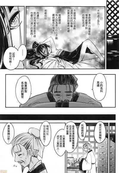 [Kokusei Roukun] Eiseiruten [Chinese] [Decensored]