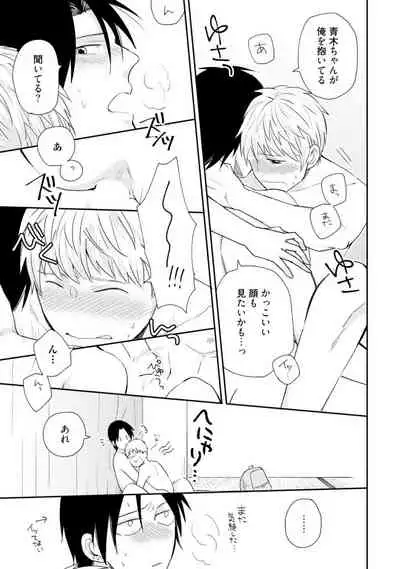 [SI Mitsuru] Sekai wa Sonnani Warukunai (Ongoing)