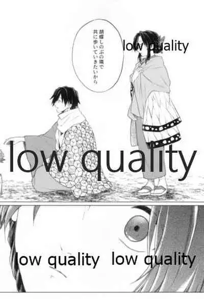 道行き隣の彼は誰か