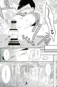 [松野君の下敷き (きりはやみ)] 次男痴漢凌○本 (おそ松さん)