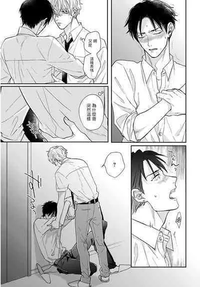 Iyayo Iyayo mo Kiss no Uchi | 不要啦不要啦却深吻了起来 Ch. 1-4