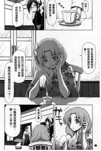 [Kazuma Muramasa] Koi Hame | 戀上插入 [Chinese]