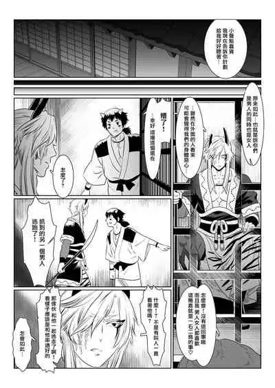 Oni no Mura | 鬼之村1-2