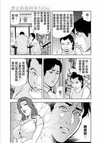 [Misaki Yukihiro] Netorare Chapter 1 [Chinese]