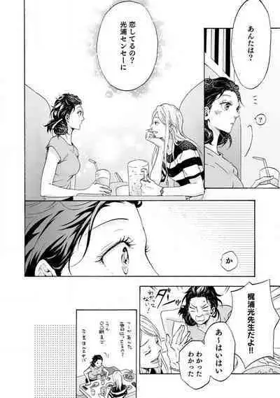 [Uri] Yumemiru Henshuu-sha to Mukiryoku Shousetsuka 1-11