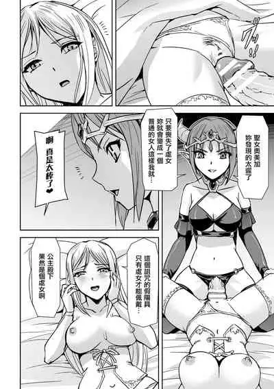 Seijo no Ijou na Aijou