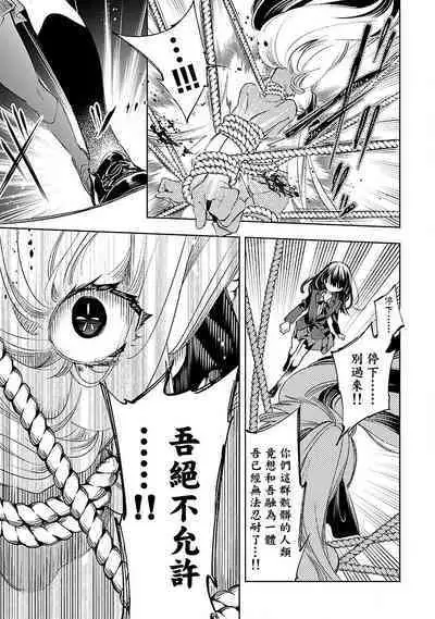 神さまの怨結び 第12巻