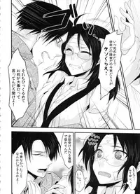 (C86) [Kiseki (Kisaki Noa)] kiss me once again (Shingeki no Kyojin)