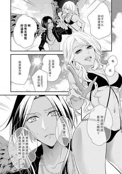 35-Sai ya sagure shojo ga shinikaketara, tenshi ga daite kuremashita | 35岁无家可归处女在濒死之时，被天使抱在怀中