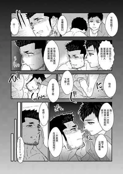 家庭教師の筋肉質な先生が、生徒にフェラなどを強要させられるエロ漫画になります。